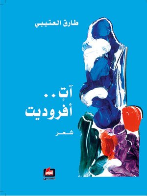 cover image of آت أفروديت